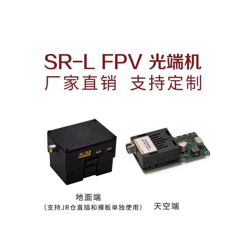FPV Optical Fiber Transceiver Module for Drones Sky Ground Terminal Low Latency Long Range Signal Transmission RC Drone