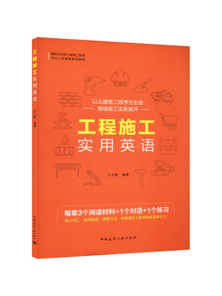 Book-Winshare Practical English For Engineering Construction
