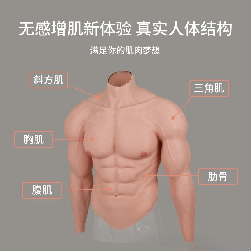 Chinese song hunk muscle clothing Internet celebrity props silicone muscle clothing