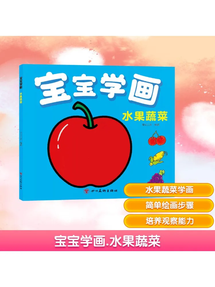 

Книга-Winshare Baby обучает рисование фруктов и овощей