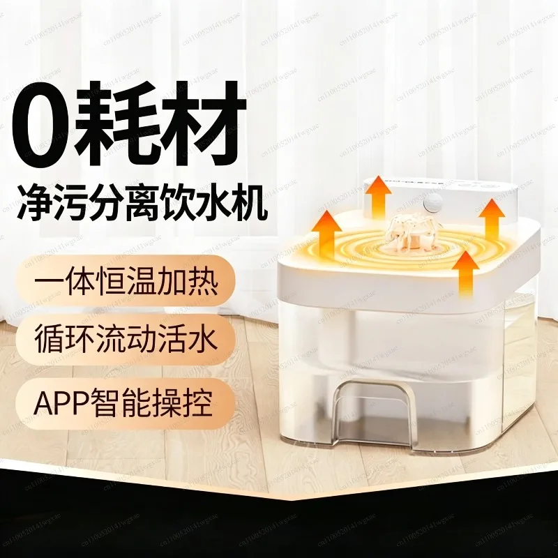 Thermostatic Cat Water Fountain Auto Pet Dispenser With Sewage and Fresh Water Separation