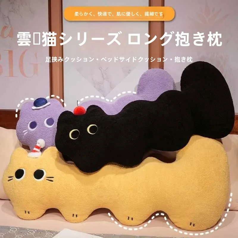 長い睡眠用枕-かわいい猫人形-レッグクランプ-寝室用枕-クラウドソフト-大きなクッション-beautiブランド-pp綿入り