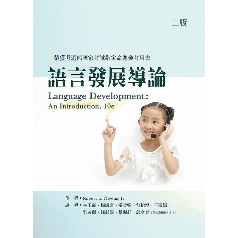 Introduction To Language Development Second Edition Robert E Owens Jr Huateng Culture Co LTD 9789864471577 Book