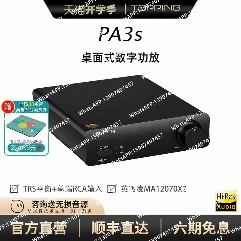 Topping PA3s desktop digital power amplifier, high-power professional speaker HIFI fever power amplifier Class D