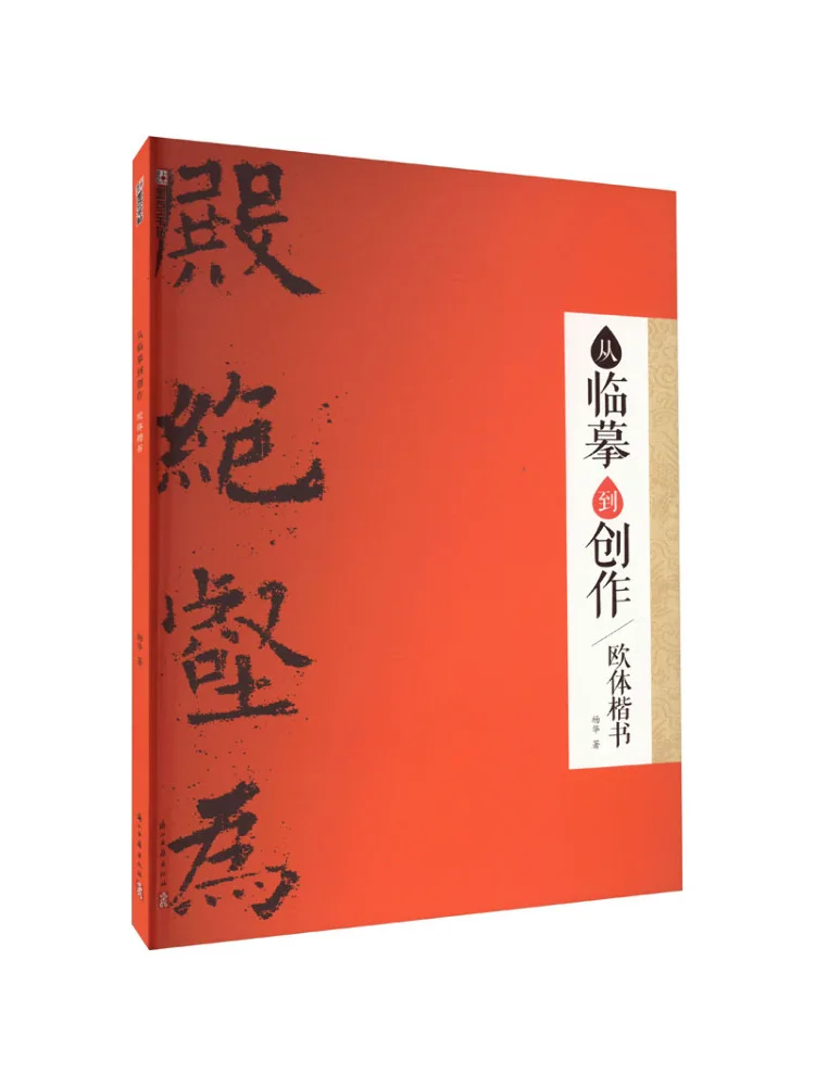 

Book-Winshare From Copying To Creation European Style Regular Script