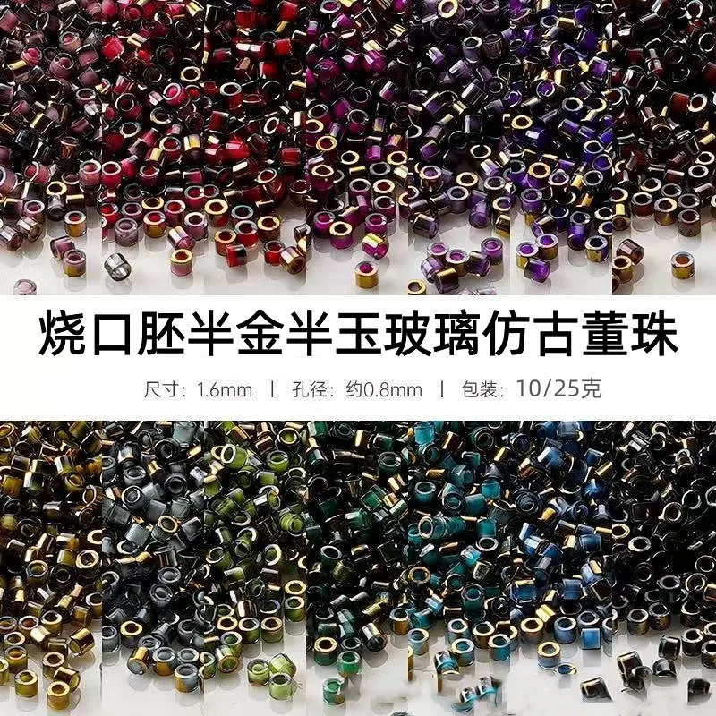 1.6mm bronzing antique beads burnt embryo glass antique beads DIY handmade beaded loose beads