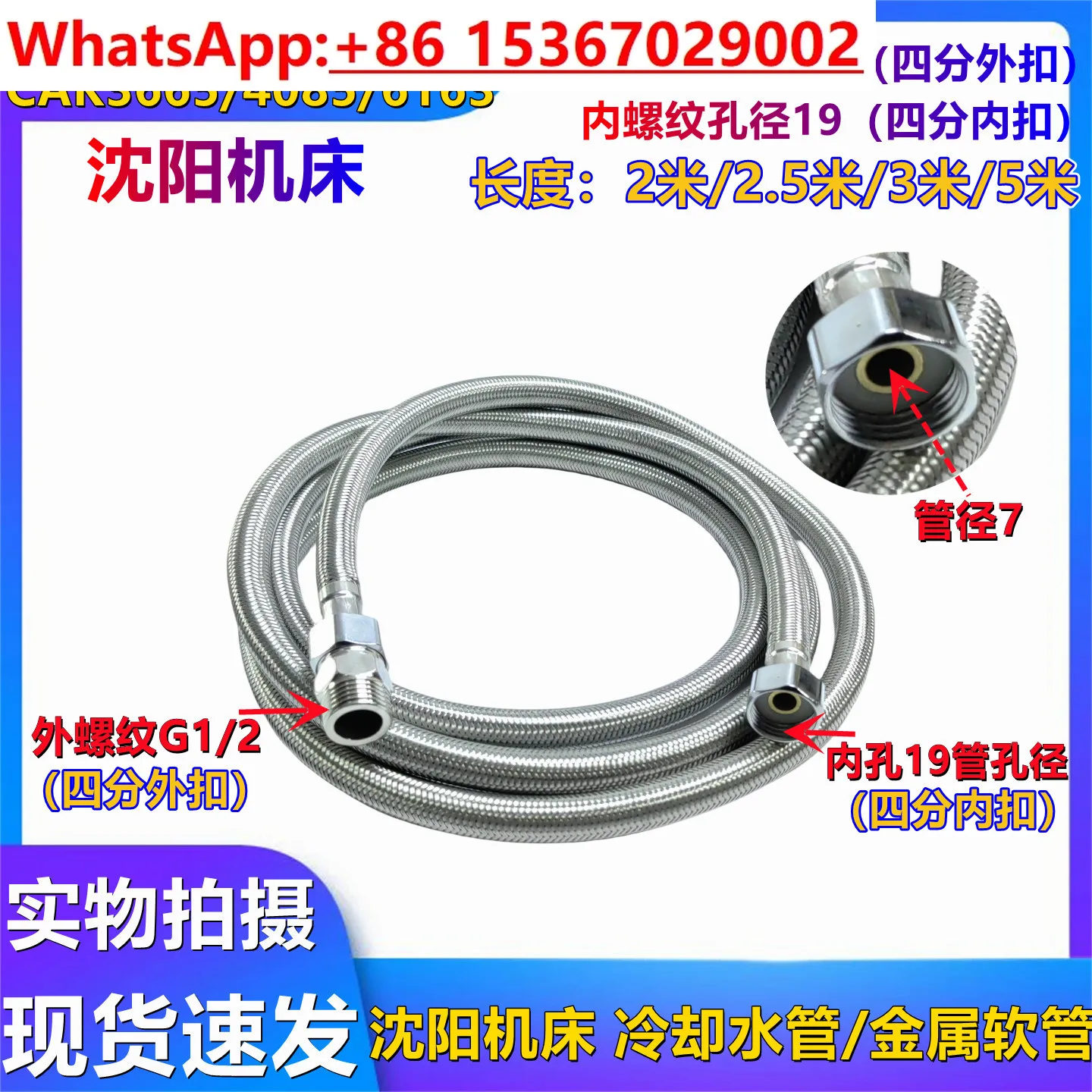 

Верстат Shenyang CA6140/6150 CAK3665/4085/5085, охлаждающая труба, металлический шланг