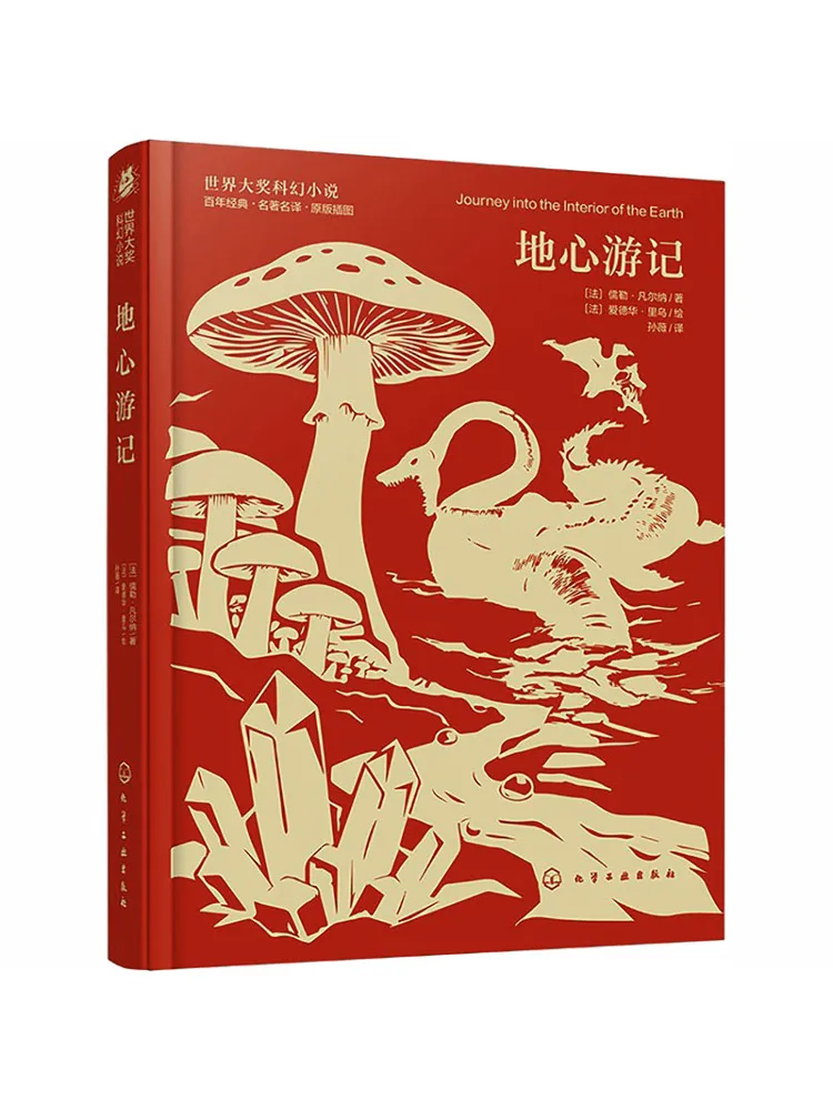 Book-Winshare Journey To the Center Of the Earth