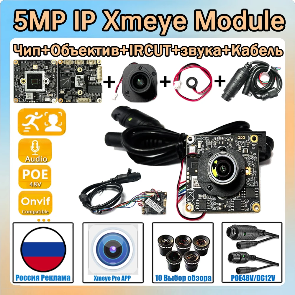 Audio XMEYE DIY Video 5.0MP HD CCTV IP Module Camera Complete Kit Set H.265 Onvif DC12V/POE48V Chip Board+2.8mm Lens+RJ45 Cable