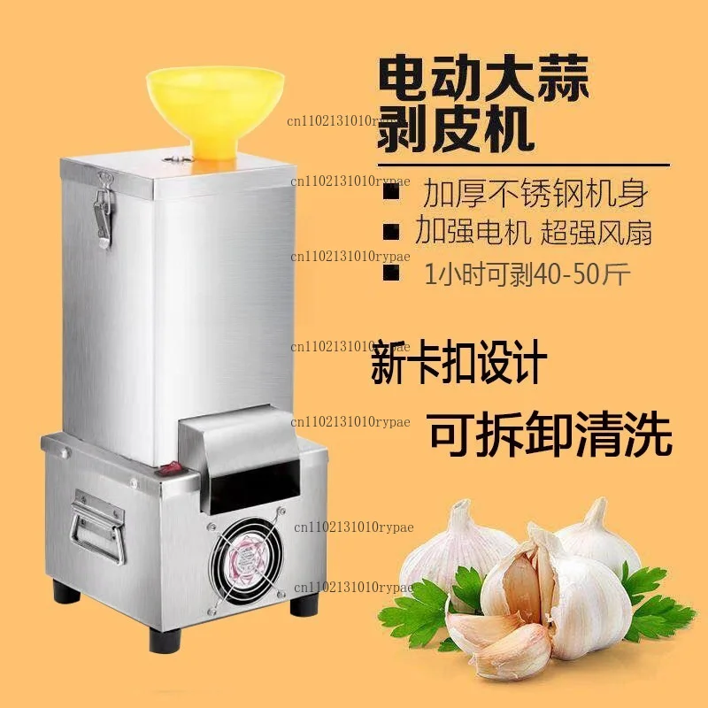 Household Fully Automatic Small Garlic Peeling Machine