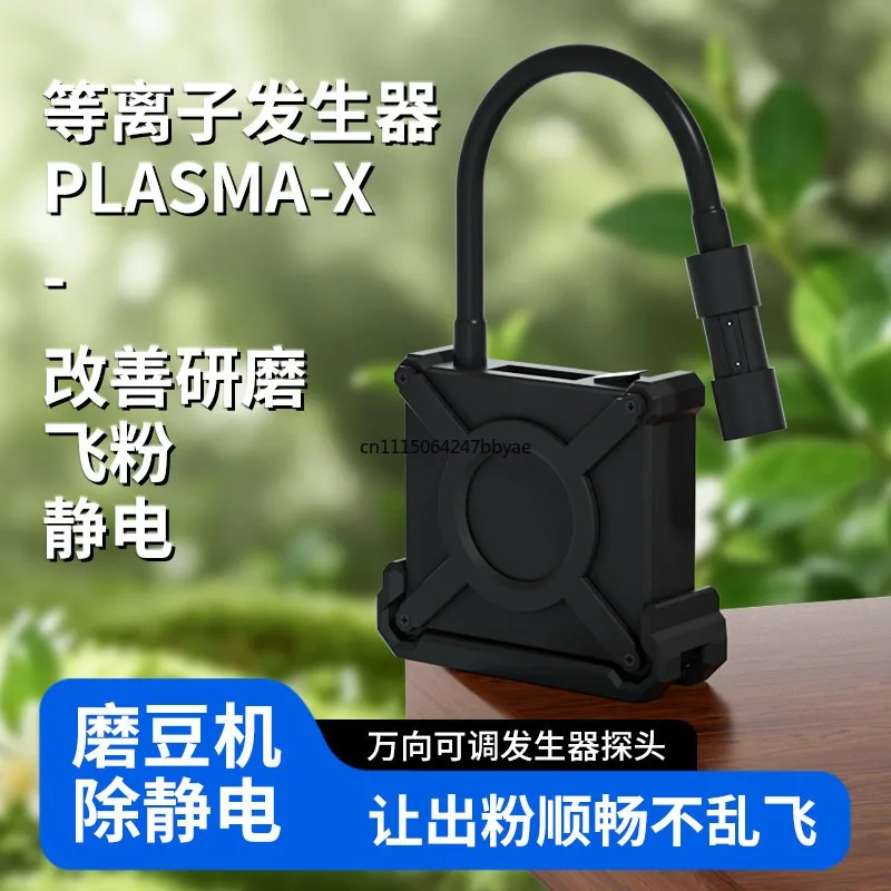 Coffee Coffee Bean Electric Static Removal Plasma Generator Bean Grinder Anti-fly Powder Removal Static Lithium Battery
