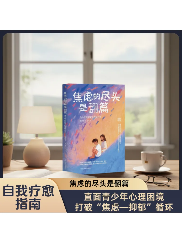 Book-Winshare The End Of Anxiety Is a New Beginning Family Self Healing For Teenagers With Depression
