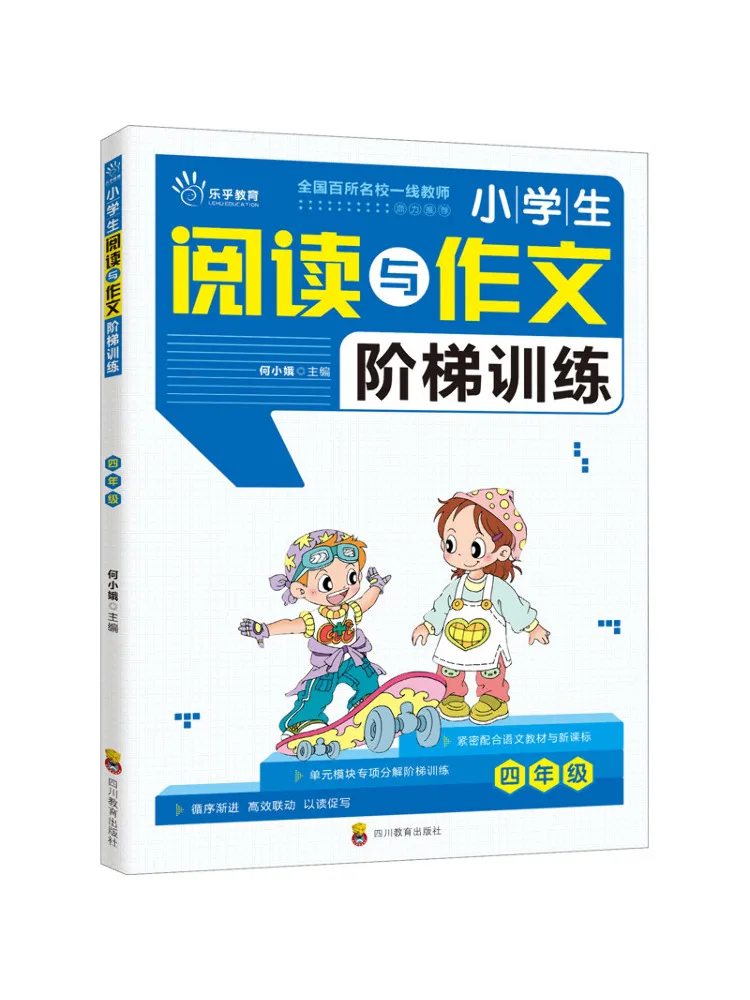

Книга-Winshare для учащихся начальной школы, обучение лестнице для чтения и составления для 4 класса