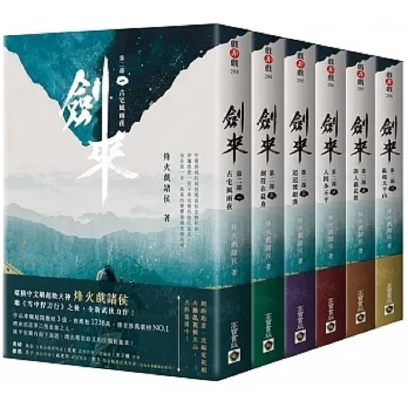 Sword Come Part Two Sets 16 The Flames Of War Play With The Feudal Lords Gao Bao 9780020231097 Book