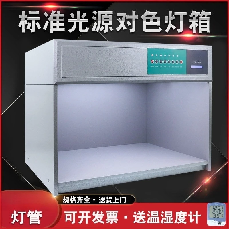 D65 International Standard Light Source Color Assessment Cabinet, Textile Printing Color Matching Light Box for Color Checking