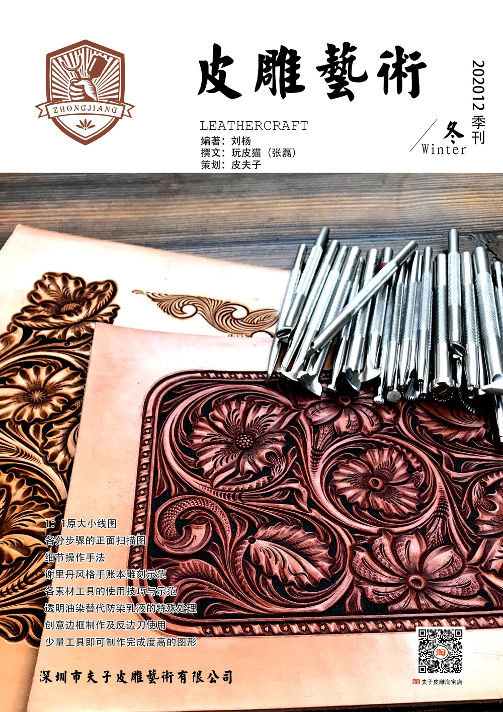 Handmade leather carving, study materials