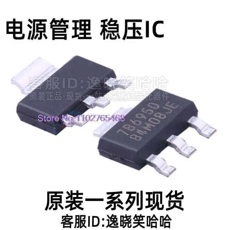 10PCS/LOT   TPS7B6950QDCYRQ1 7B6950 IC SOT223 Datasheet - Electronic Component for Professional Use