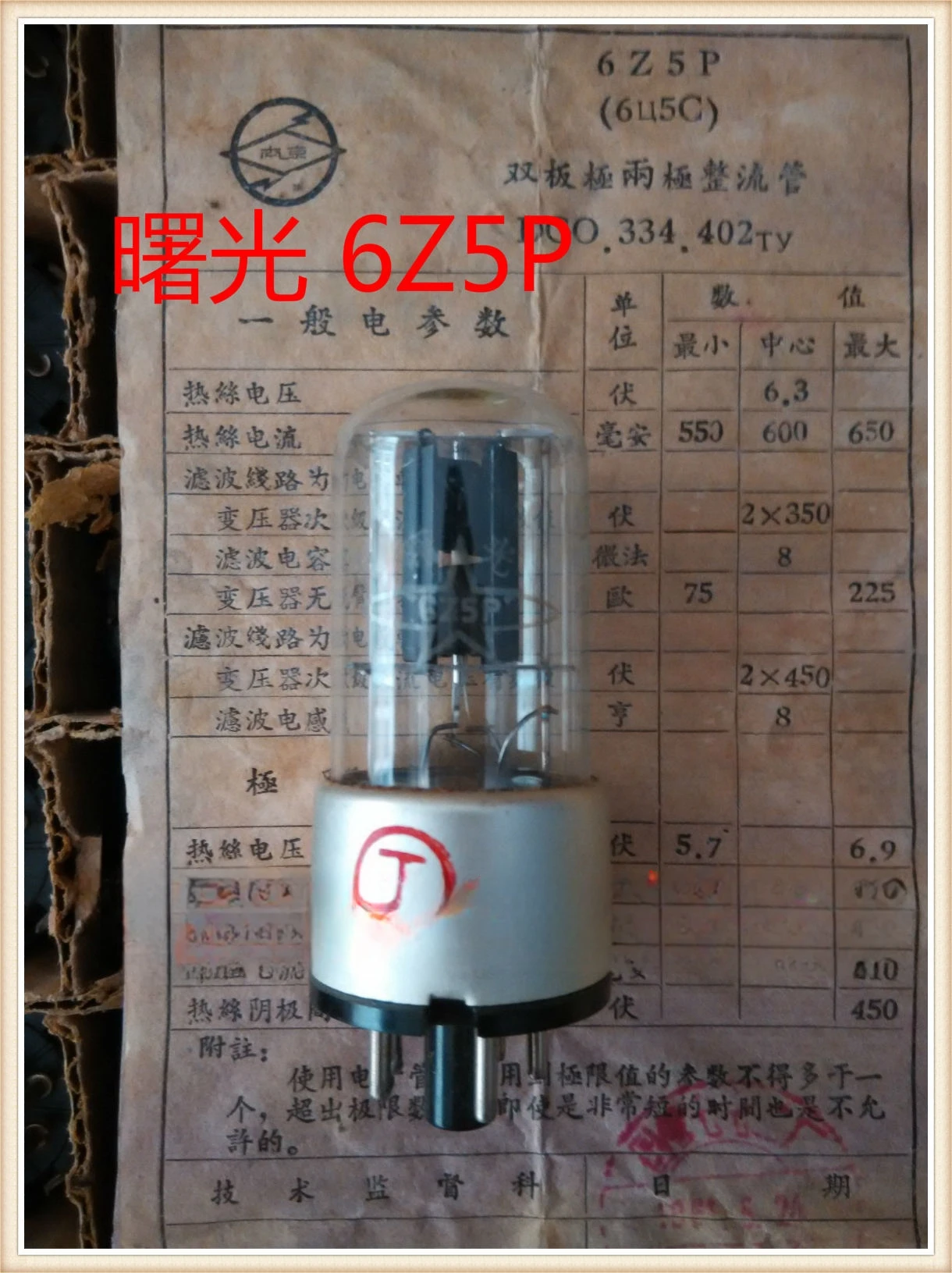 New Dawn 6Z5P Electronic Tube J-Class Generation Nanjing 6U5C 6z5p 6X5 Precision Matching