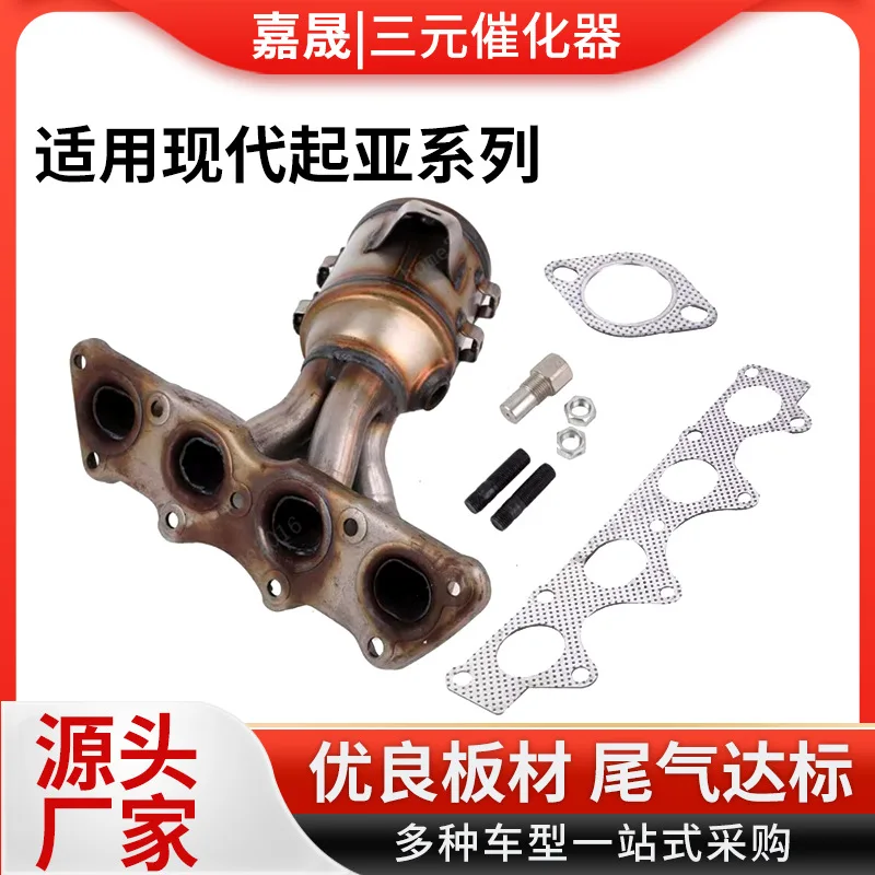 

For Hyundai Accent Veloster Kia Rio1.6L2L Ternary Catalytic Converter Catalytic Converter