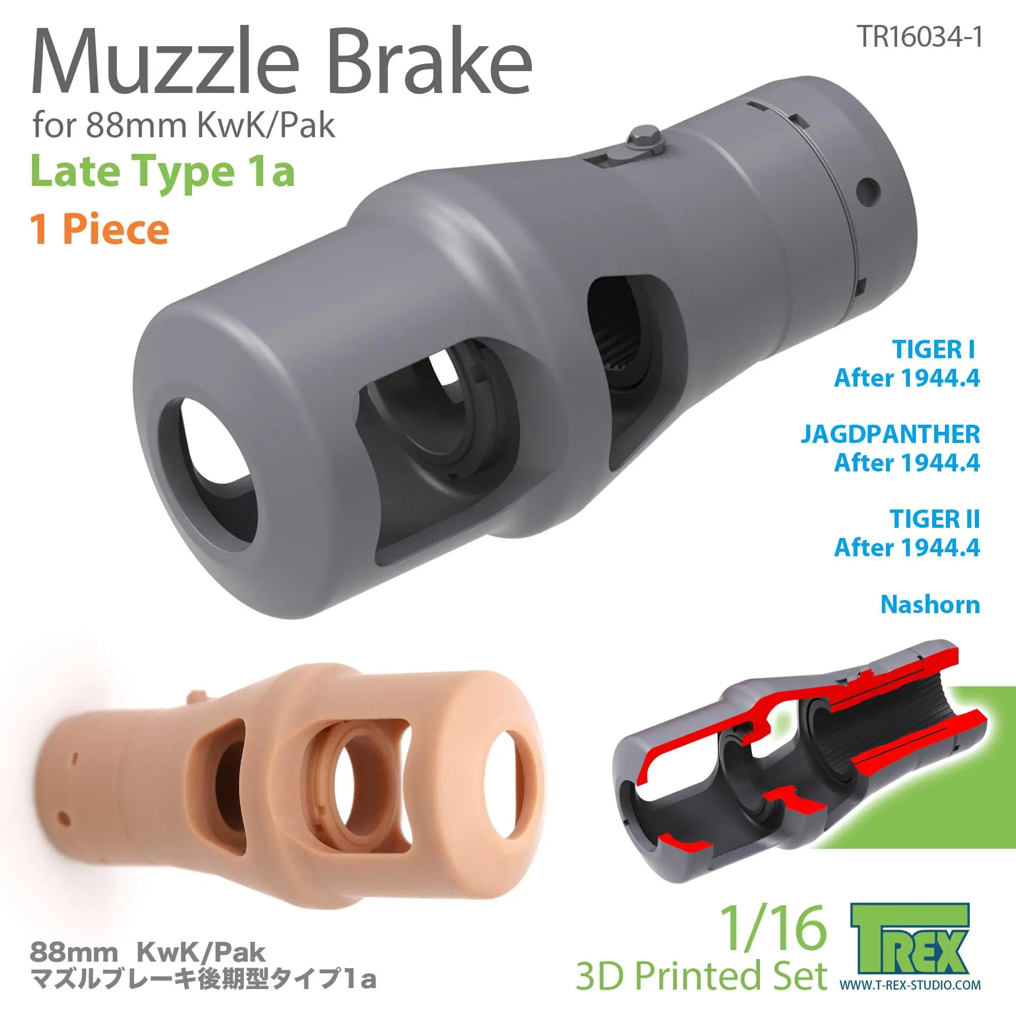 T-REX 16034-1  1/16 3D Printed Muzzle Brake for 88mm KwK/Pak Late Type 1a (1 Pieces)