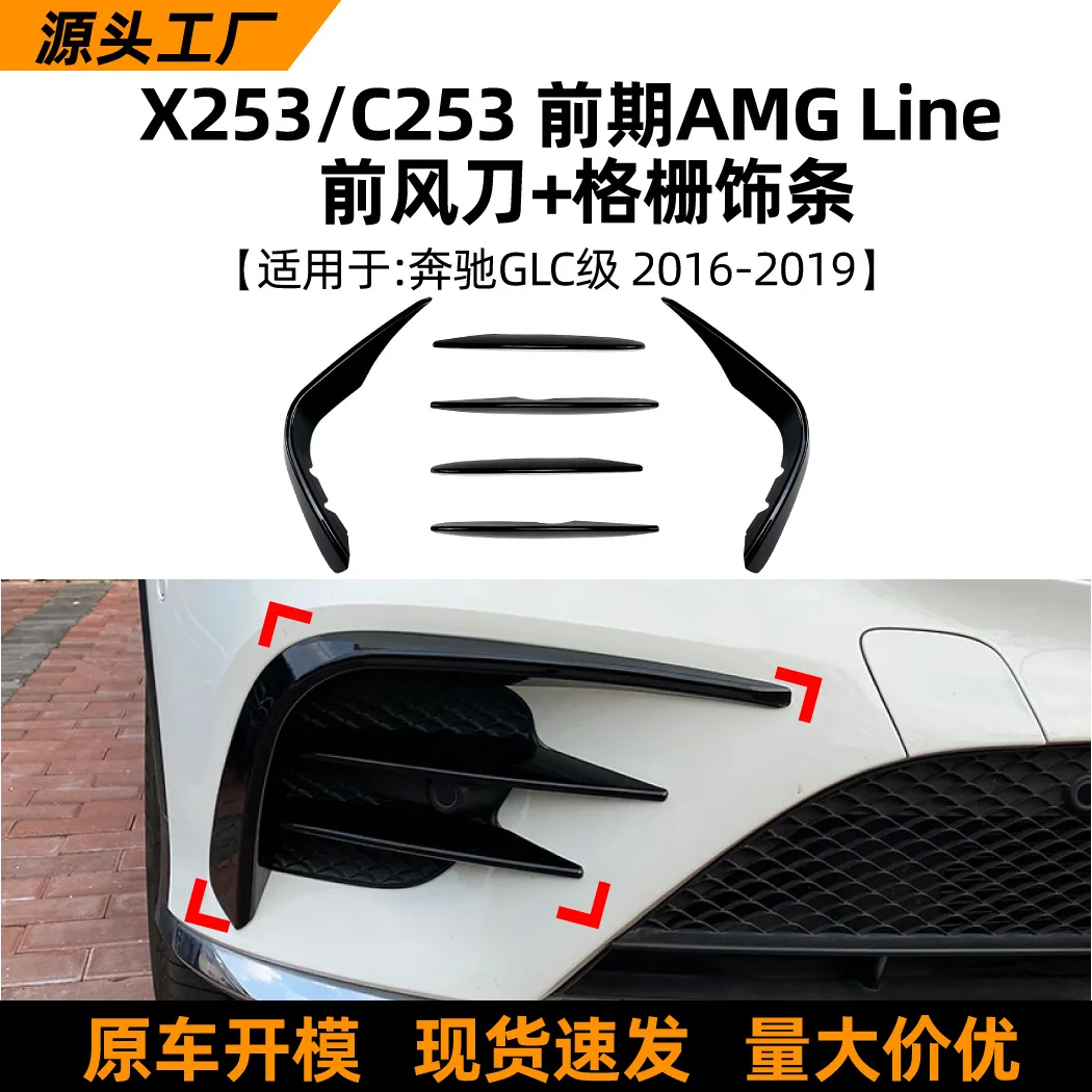 

Suitable for the front air knife grille sticker modification accessories of Mercedes-Benz GLC 260 300 43 X253 2016-19 model