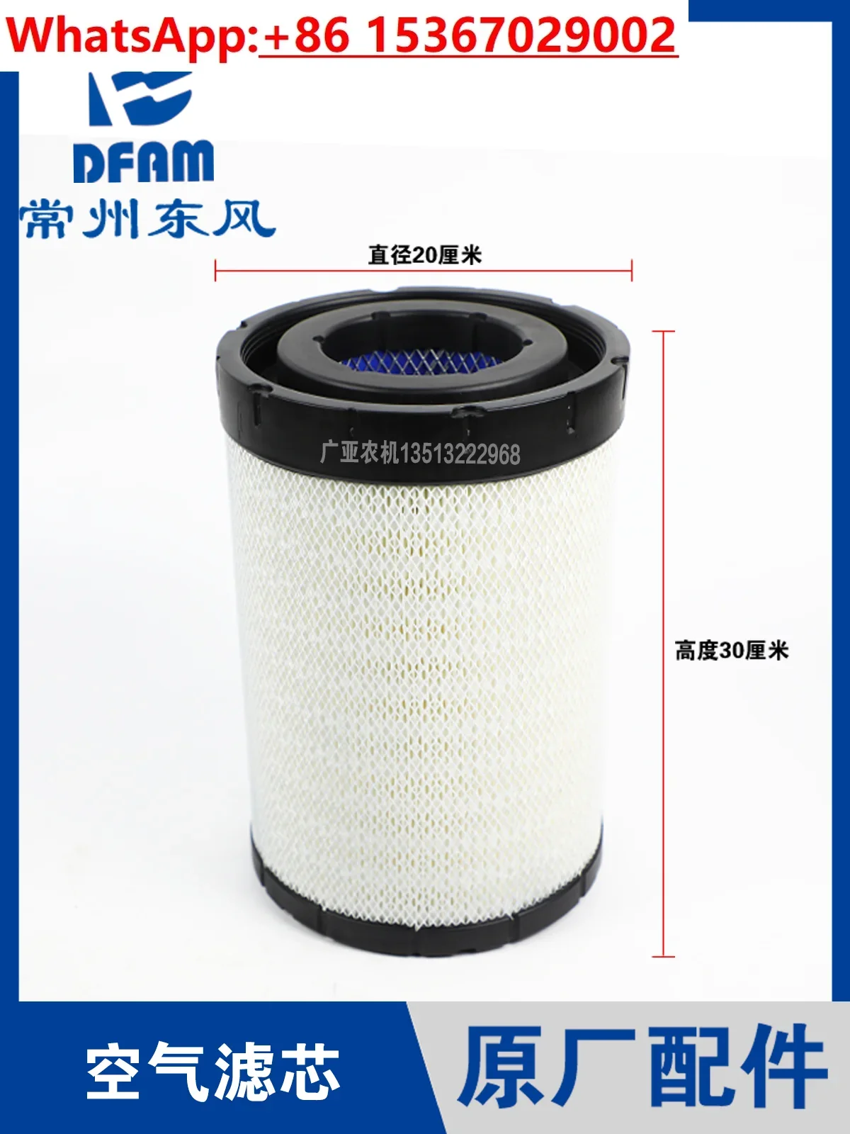 Dongfeng tractor 904-6/954 -6/1004-6/1204 -6 accessories air filter air filter