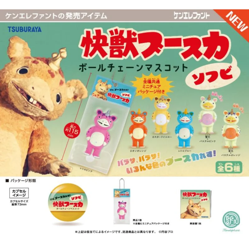 

Japan Kenelephant Gashapon Capsule Toy Kaijuu Buska Circle Valley Special Effects Lizard Pendants