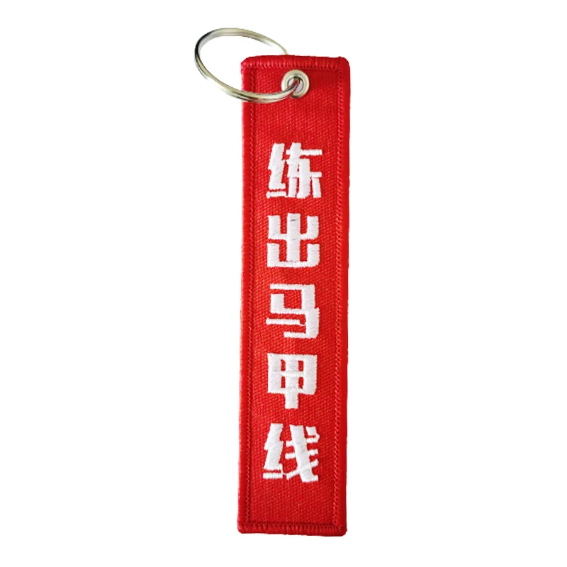 Factory double-sided embroidery double-sided embroidered bag edge key ring lock side double-sided woven mark key chain