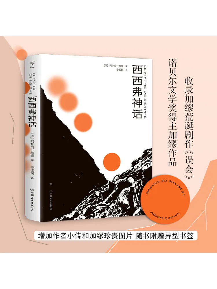 

Book-Winshare The Myth Of Sisyphus