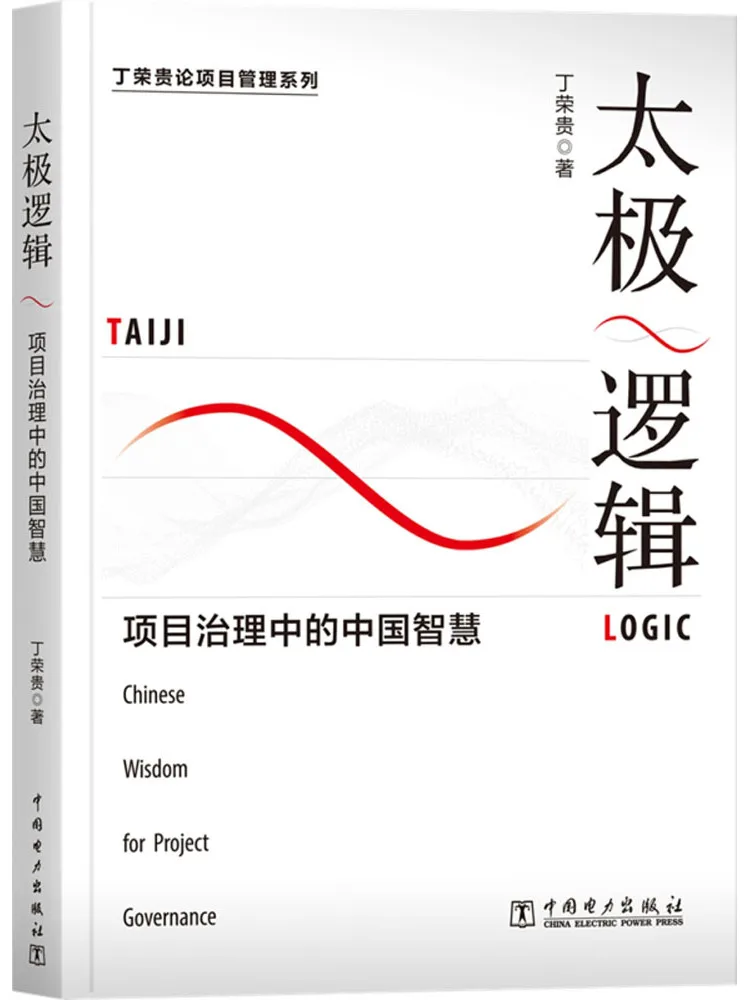 

Книга-Winshare Tai Chi Logic Китайская мудрость в проектном управлении
