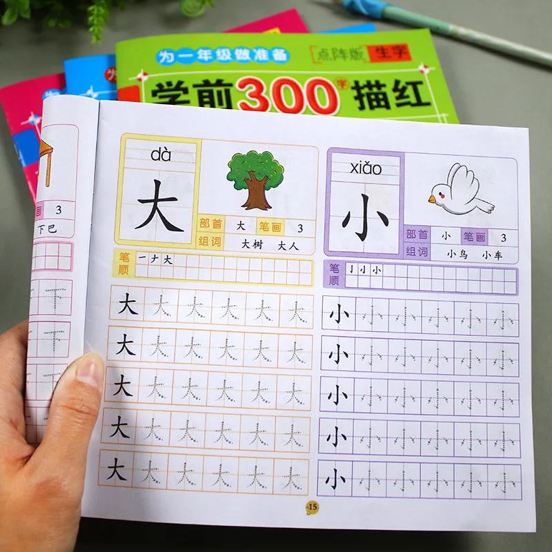 Chinese Characters in Red Font, Raw Characters in Red Font, First Grade Red Font Notes, Practicing Calligraphy Notes