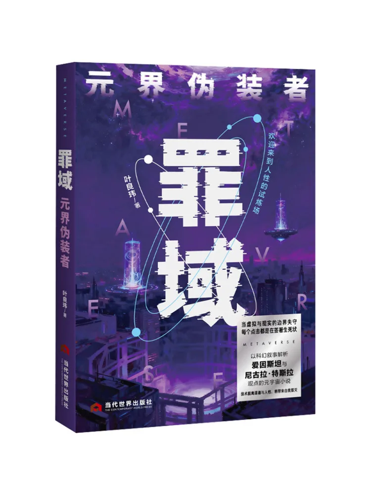 Book-Winshare Crime Zone Former World Disguiser