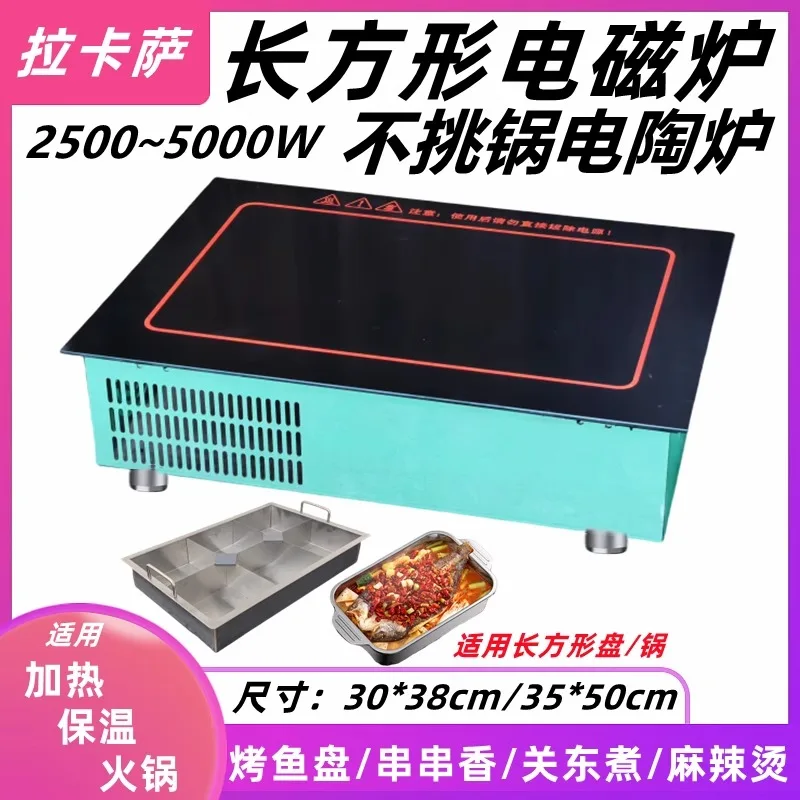 Commercial rectangular string induction cooker Malatang plate Oden boiled hot pot grilled fish plate 5000W electric ceramic