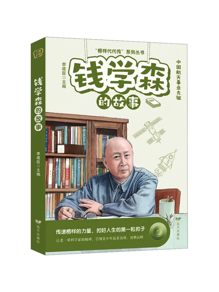 

Book-Winshare The Story Of Qian Xuesen