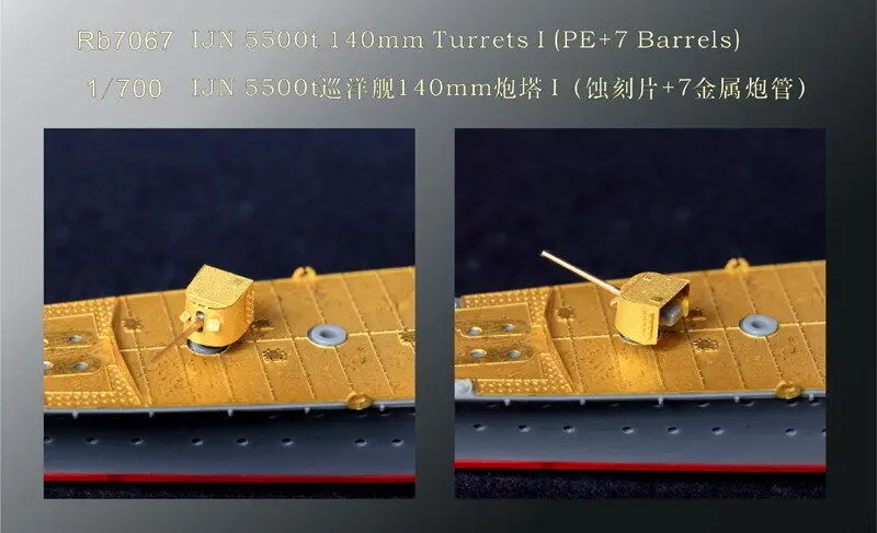 

Радуга PE 1/700 IJN 5500t 140 мм турели I (PE+7 бочек) RB7067