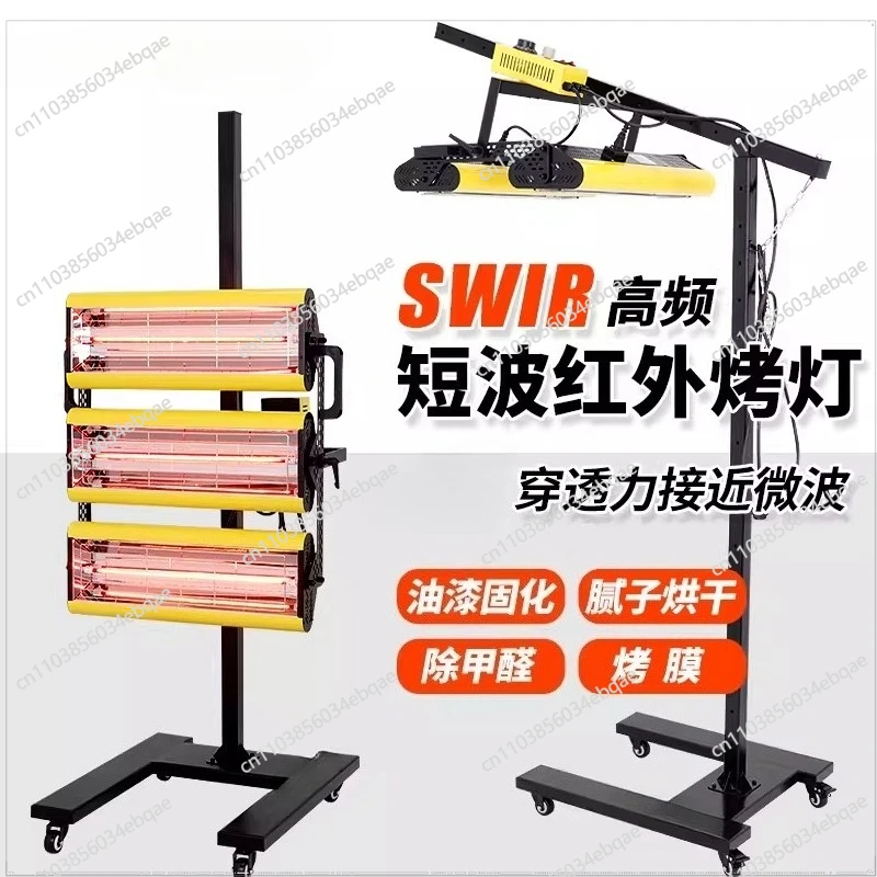 For Car Baking Light Spray Paint Mobile Shortwave Infrared Line Paint Lamp Room