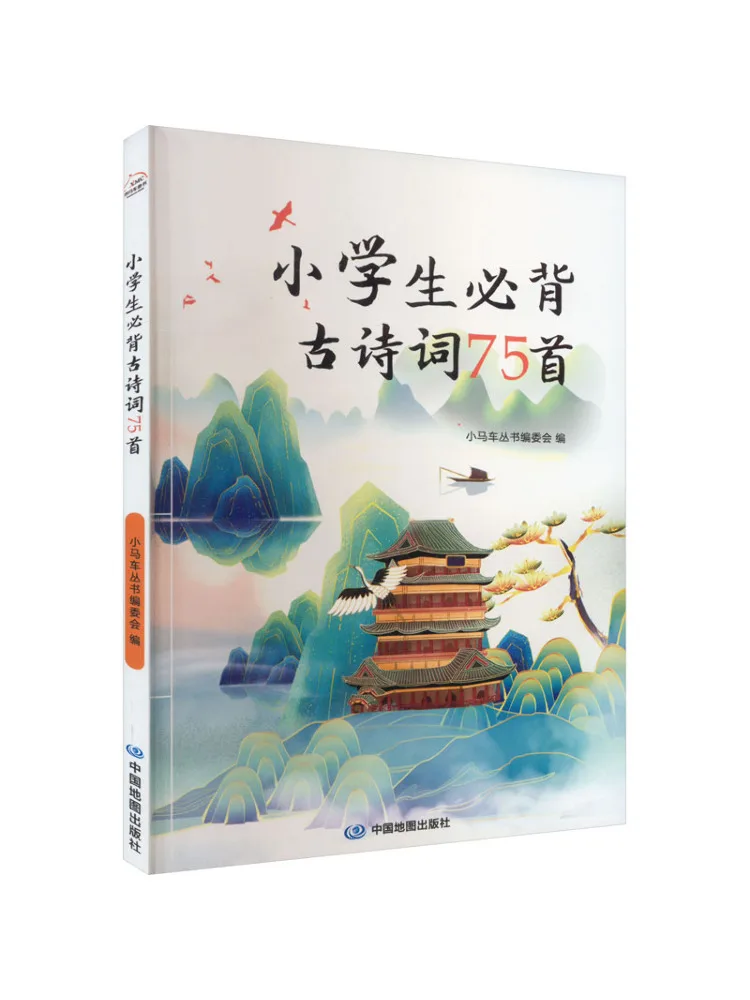 

Book-Winshare 75 Ancient Poems That Primary School Students Must Memorize