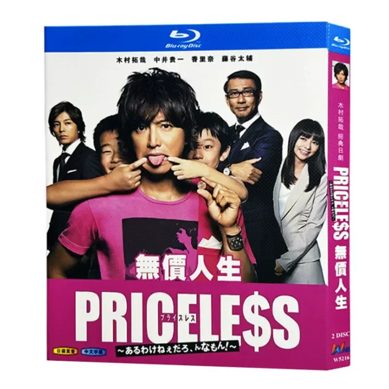 

Blu-ray Ultra-High Definition Japanese Drama Priceless Life 2012 BD Disc Box Set Starring Takuya Kimura
