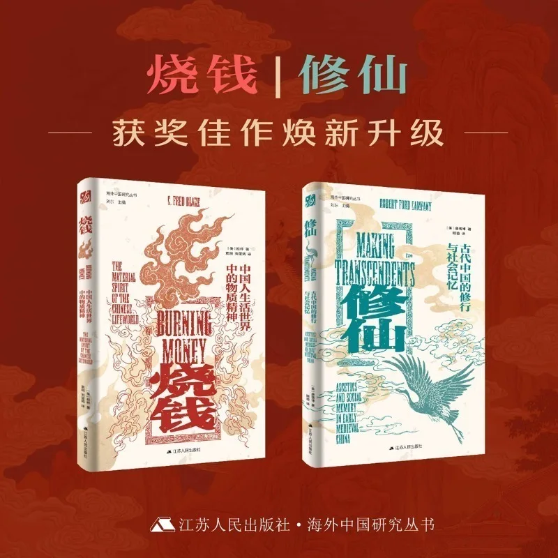 Shao Qian and Xiu Xian Readings on Chinese History, Folklore and Culture Book By Rupert Cornelius & Fred Blake Chinese Version