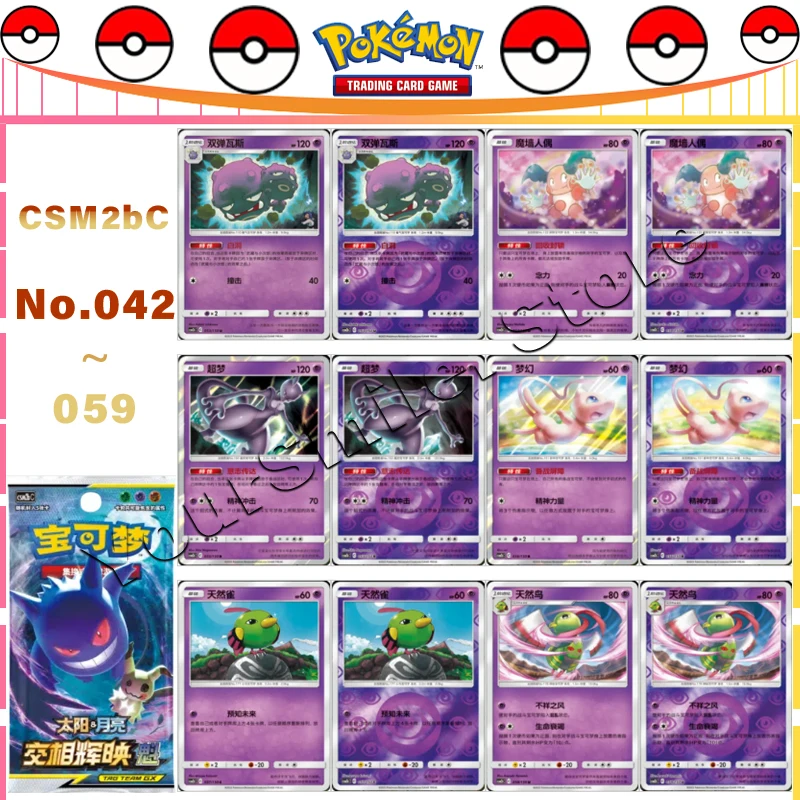 Carte à collectionner Pokemon originale PTCG SHINING SYNERGY CSM2B, liste de cartes NO.042 ~ 059, Version chinoise simplifiée, cartes simples, cadeau pour enfant