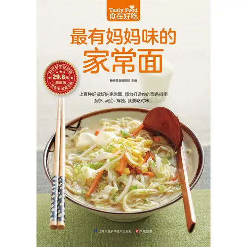 Homemade noodles with mother's taste (noodles, soup base, sauce, you must eat the right taste!) cooking books