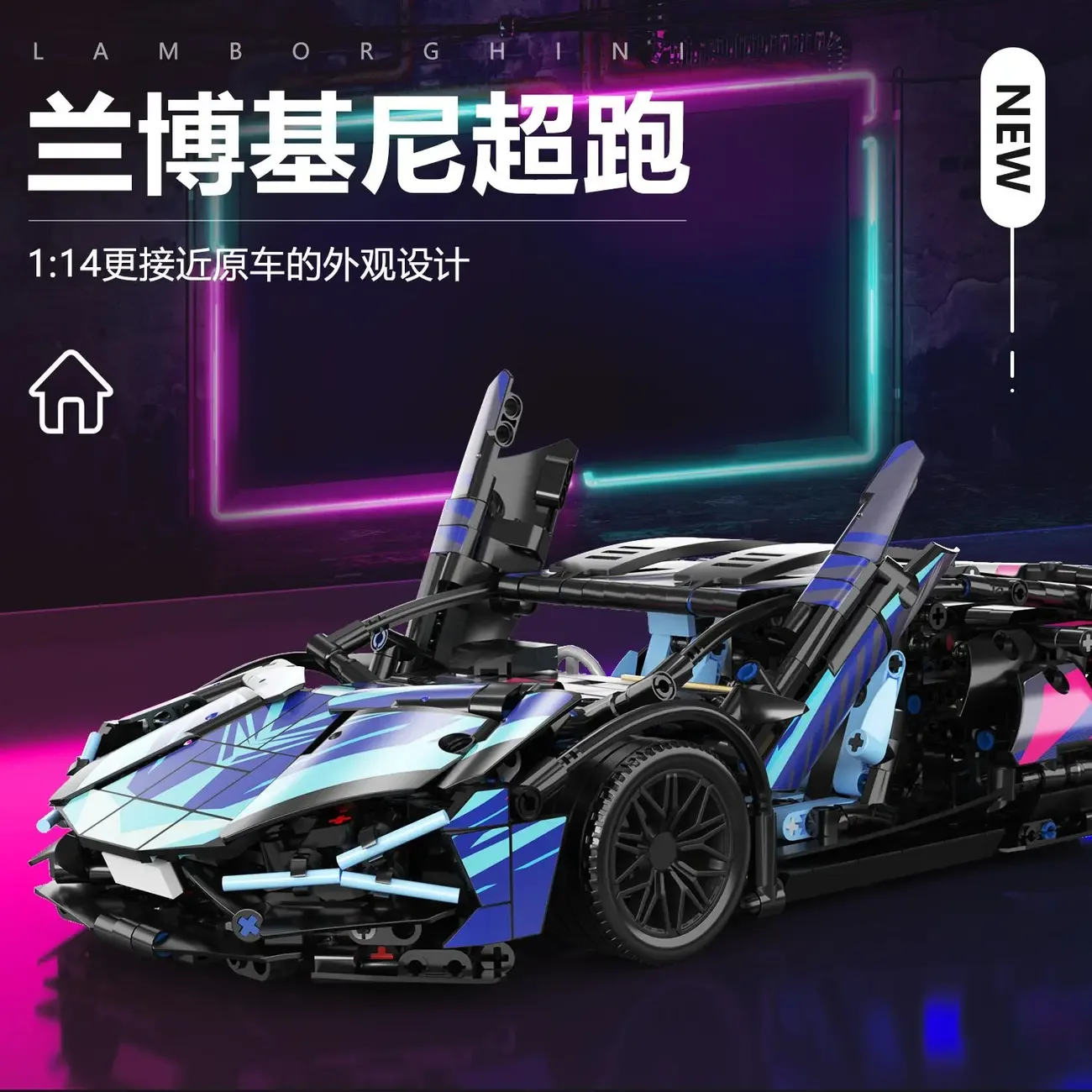 Cyberpunk style high-tech supercar Lamborghini building blocks children\'s toys birthday gift