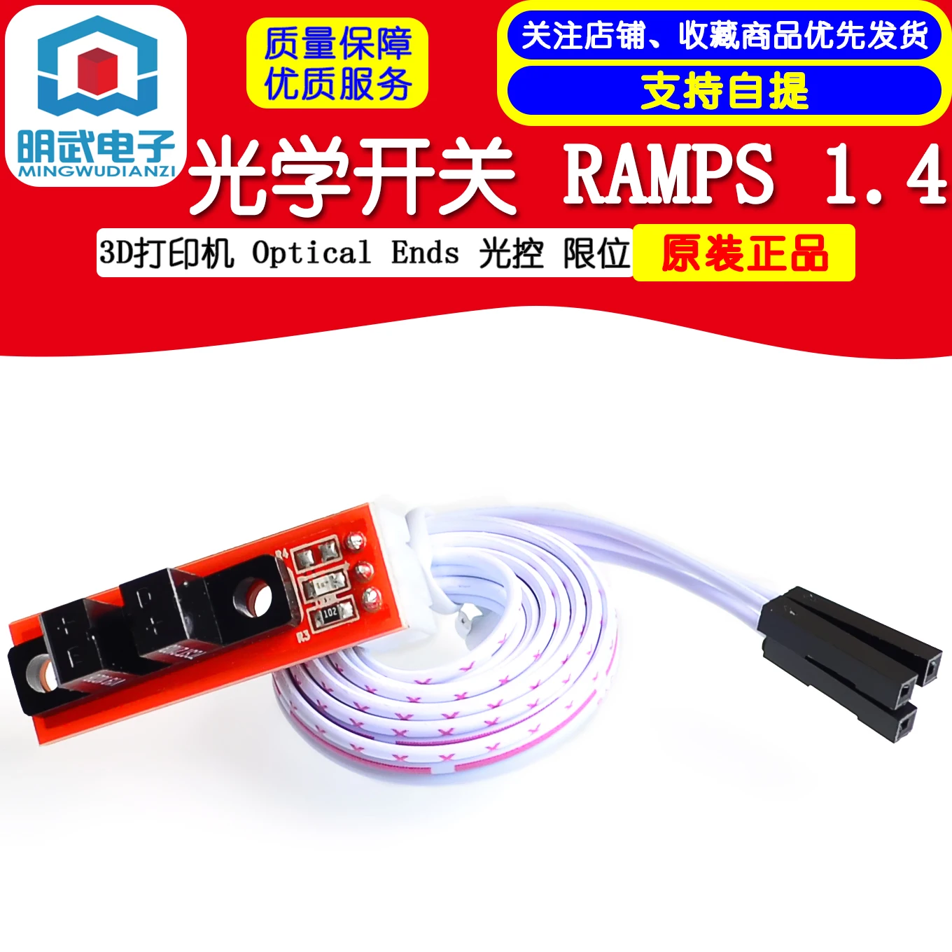 Optical Switch RAMPS 1.4 3D Printer Optical Ends Light Control Limit