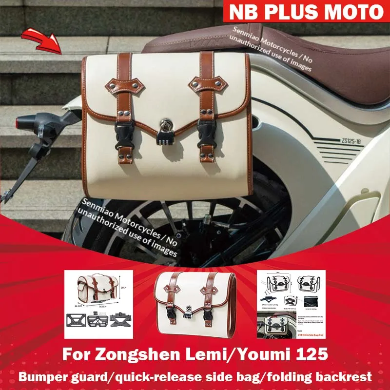 【Premium】For Zongshen Lemi/Youmi 125 modified parts guard backrest side bag folding backrest accessories bumper quick-release si