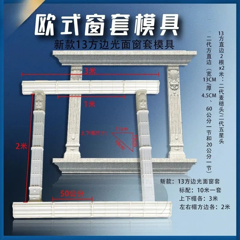 Model with window cover mold door cover cement exterior wall hemming European-style villa square mirror frame line