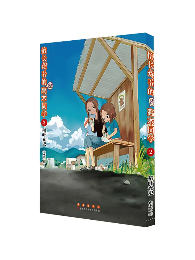 Book-Winshare The Prank Loving Mr Takahiro 2