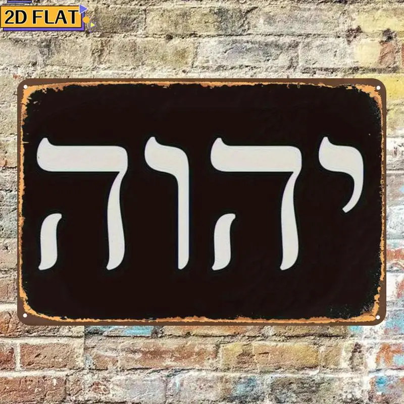 CIFBUY Antique Yhwh Hebrew Letter Metal Wall Art Weatherproof Durable Alloy Decor for Home Bar Garage view 3