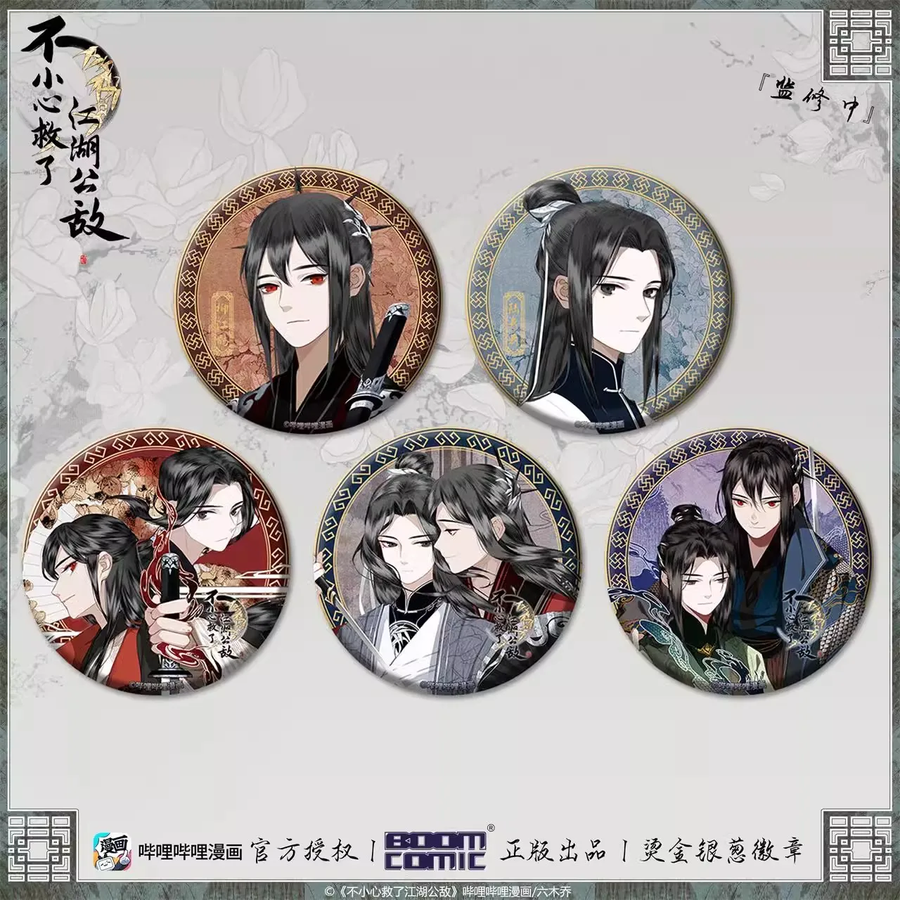 Anime Bu Xiao Xin Jiu Le Jiang Hu Gong Di Metal Badge Lu Qingyun, Liu Jianghe Cartoon Characters Gilded Badge Cosplay Gift