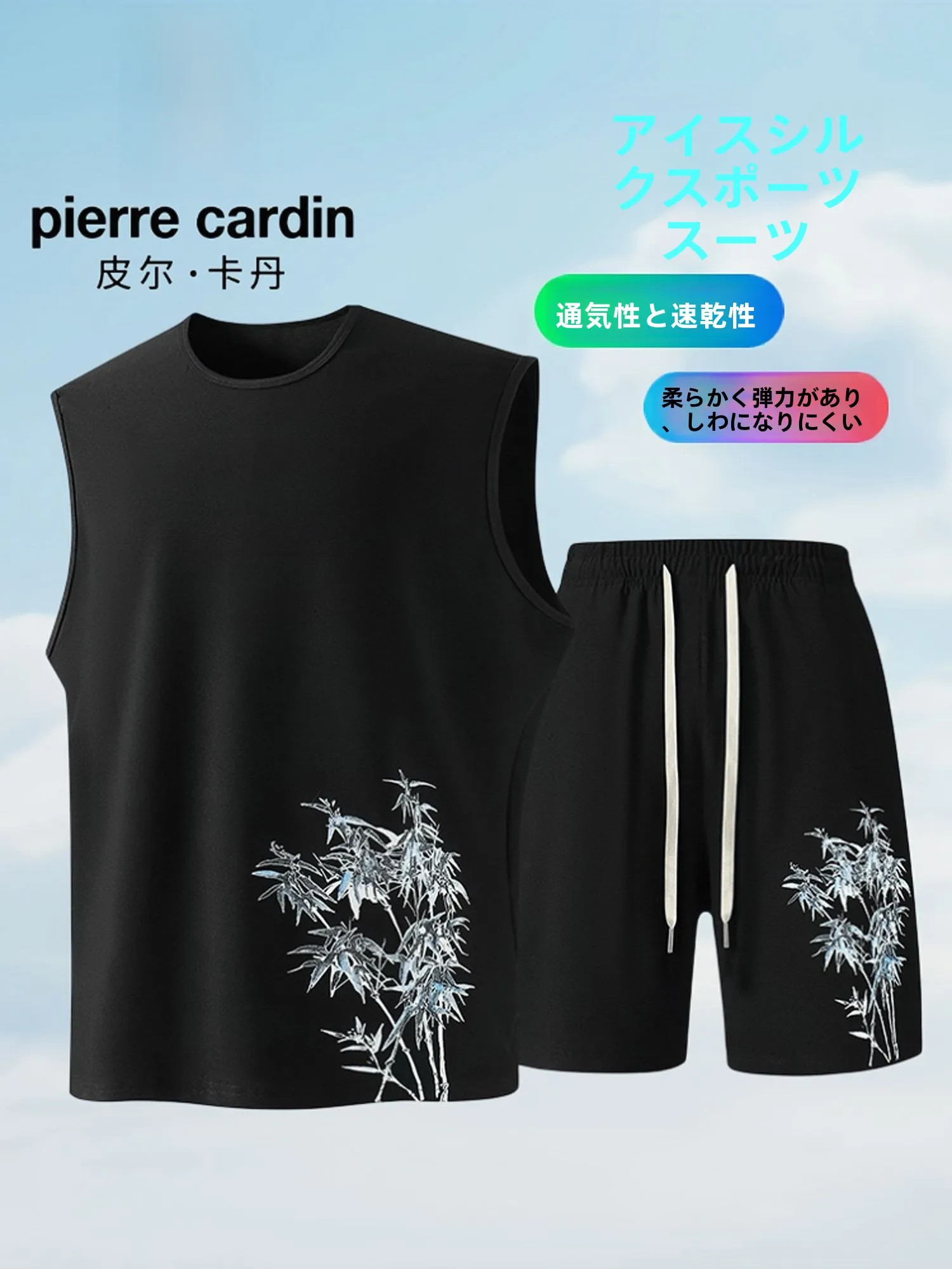 ensemble-de-sport-sans-manches-pierre-cardin-ice-silk-pour-homme-–-short-respirant-a-sechage-rapide-pour-l'ete-–-ensemble-deux-pieces-en-polyester-pour-jeunes-et-adultes