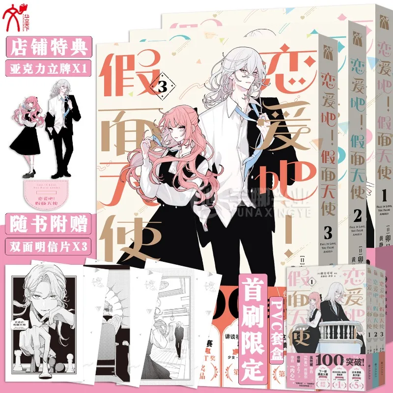 Manga Fall in Love You False Angels, álbum de cómics de Coco Uzuki, vol. 1-3, historia romántica de amor y comedia en el campus, versión china.